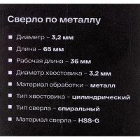 Inforce Сверло по металлу HSS-G 3,2х65х36 мм 2 штуки в упаковке 11-01-667