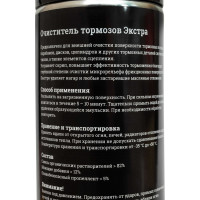 Gigant Очиститель тормозов Экстра 650 мл GT-11