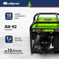 Бензиновый генератор СИБРТЕХ БС-2500 94542