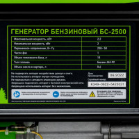 Бензиновый генератор СИБРТЕХ БС-2500 94542