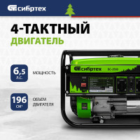 Бензиновый генератор СИБРТЕХ БС-2500 94542