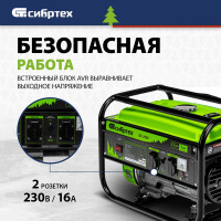 Бензиновый генератор СИБРТЕХ БС-2500 94542