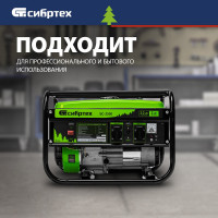 Бензиновый генератор СИБРТЕХ БС-2500 94542