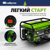 Бензиновый генератор СИБРТЕХ БС-2500 94542