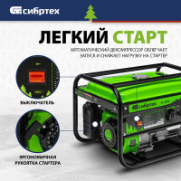 Бензиновый генератор СИБРТЕХ БС-2800 94543
