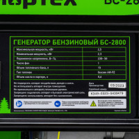 Бензиновый генератор СИБРТЕХ БС-2800 94543