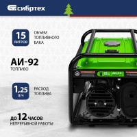 Бензиновый генератор СИБРТЕХ БС-2800 94543