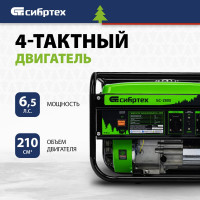 Бензиновый генератор СИБРТЕХ БС-2800 94543