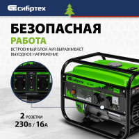 Бензиновый генератор СИБРТЕХ БС-2800 94543