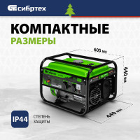 Бензиновый генератор СИБРТЕХ БС-2800 94543