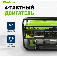 Бензиновый генератор СИБРТЕХ БС-2800 94543