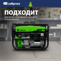 Бензиновый генератор СИБРТЕХ БС-2800 94543