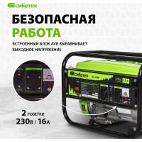Бензиновый генератор СИБРТЕХ БС-2800 94543