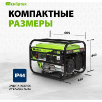 Бензиновый генератор СИБРТЕХ БС-2800 94543
