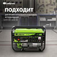 Бензиновый генератор СИБРТЕХ БС-2800 94543