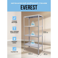 Стеллаж Everest 150-40/100/200-4 ST150/40/100/200/4