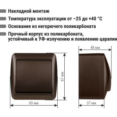 1-клавишный выключатель TDM ELECTRIC открытой установки IP44 10А шоколад "Селигер" SQ1818-0201