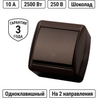Выключатель на 2 направления одноклавишный накладной IP44 TDM ELECTRIC 10А шоколад, серия "Селигер" SQ1818-0211