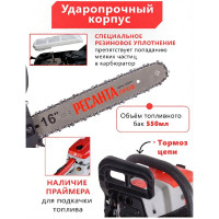 Бензопила Ресанта БП-4516 70/6/14