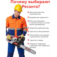 Бензопила Ресанта БП-4518 70/6/13