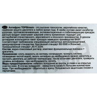 Охлаждающая жидкость TOPStream Антифриз OPTIMA зеленый 1 кг ATSOG00001