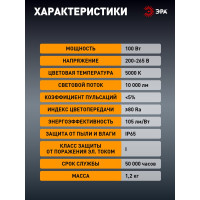 Подвесной светодиодный светильник ЭРА SPP-403-0-50K-100 IP65, 100Вт, 10500Лм Б0046672