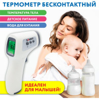 Бесконтактный электронный инфракрасный термометр SONNEN NIT-2 GP-300 630829