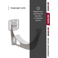 Кронштейн желоба Grand Line GrandLine slider ПВХ GL белый 172980