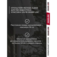 Кронштейн желоба Grand Line GrandLine slider ПВХ GL белый 172980