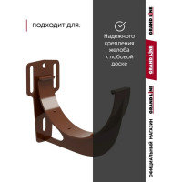 Кронштейн желоба GrandLine Grand Line slider ПВХ, шоколадный RAL 8017 179779