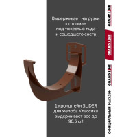 Кронштейн желоба GrandLine Grand Line slider ПВХ, шоколадный RAL 8017 179779