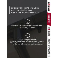 Кронштейн желоба GrandLine Grand Line slider ПВХ, шоколадный RAL 8017 179779