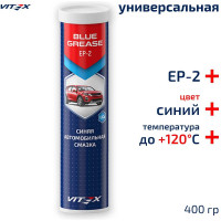 Смазка автомобильная VITEX Blue Grease синяя в тубе 400 г V904018