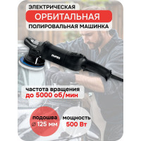 Полировальная электрическая эксцентриковая машинка RUPES LHR15ES STD В0000000172664