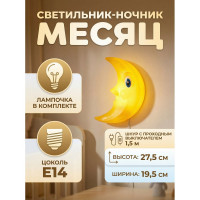 Светильник СПб УПП-5 "Месяц" желтый с лампой 99928171