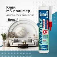 Клей KUDO Клеит Все HIGH TACK на основе гибридных полимеров, белый, 280 мл KX-3W