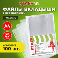 Перфорированные папки-файлы STAFF ЭКОНОМ, А4 комплект 100 шт, гладкие, 22 - 25 мкм, 227374
