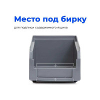 Ящик СТАРКИТ пластиковый, 1л, серый C1-GR-6