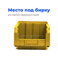 Ящик СТАРКИТ пластиковый, 9,4л, желтый C3-Y-2