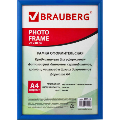 Рамка BRAUBERG HIT2, 21х30 см, пластик, багет 12 мм, синяя, стекло, 390943