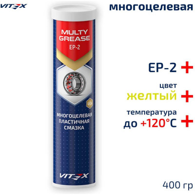 Смазка универсальная VITEX Multy Grease желтая в тубе 400 гр V904318