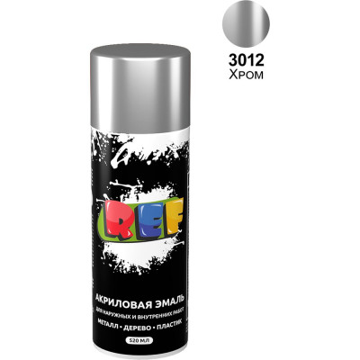 Акриловая универсальная эмаль REF хром 520 мл 3012