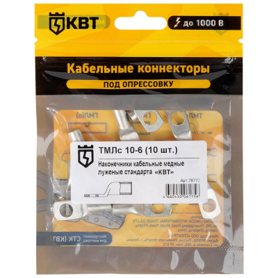 Наконечник КВТ ТМЛс 10 6 10 штук 78772