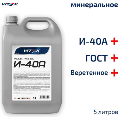 Масло веретенное И-40А 5 л VITEX v328504