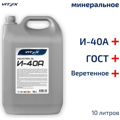 Масло веретенное И-40А 10 л VITEX v328405