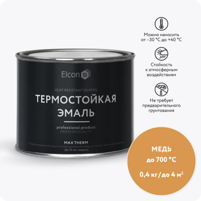 Термостойкая краска для металла, печей, мангалов, радиаторов, дымоходов, суппортов Elcon Max Therm медь, 700 градусов, 0,4 кг 00-00002911