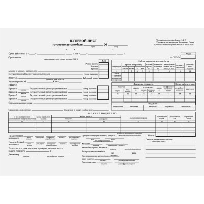 Бланк бух.офсет Staff Путевой лист груз.автом. б/талона,А4(198х275мм), 10 упаковок по 100шт, , 130132