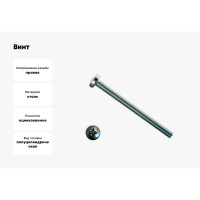 Винт КРЕП-КОМП полуцилиндрическая головка, цинк DIN7985 3х16 10000шт вц316