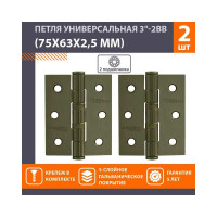 Универсальная петля НОРА-М 3"-2ВВ FHP AB брон.покр. 75х63х2,5 №2 11463