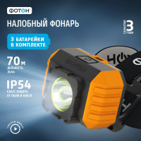 Налобный светодиодный фонарь ФОТОН RSH-700 3W, 3xLR03 в комплекте 23129